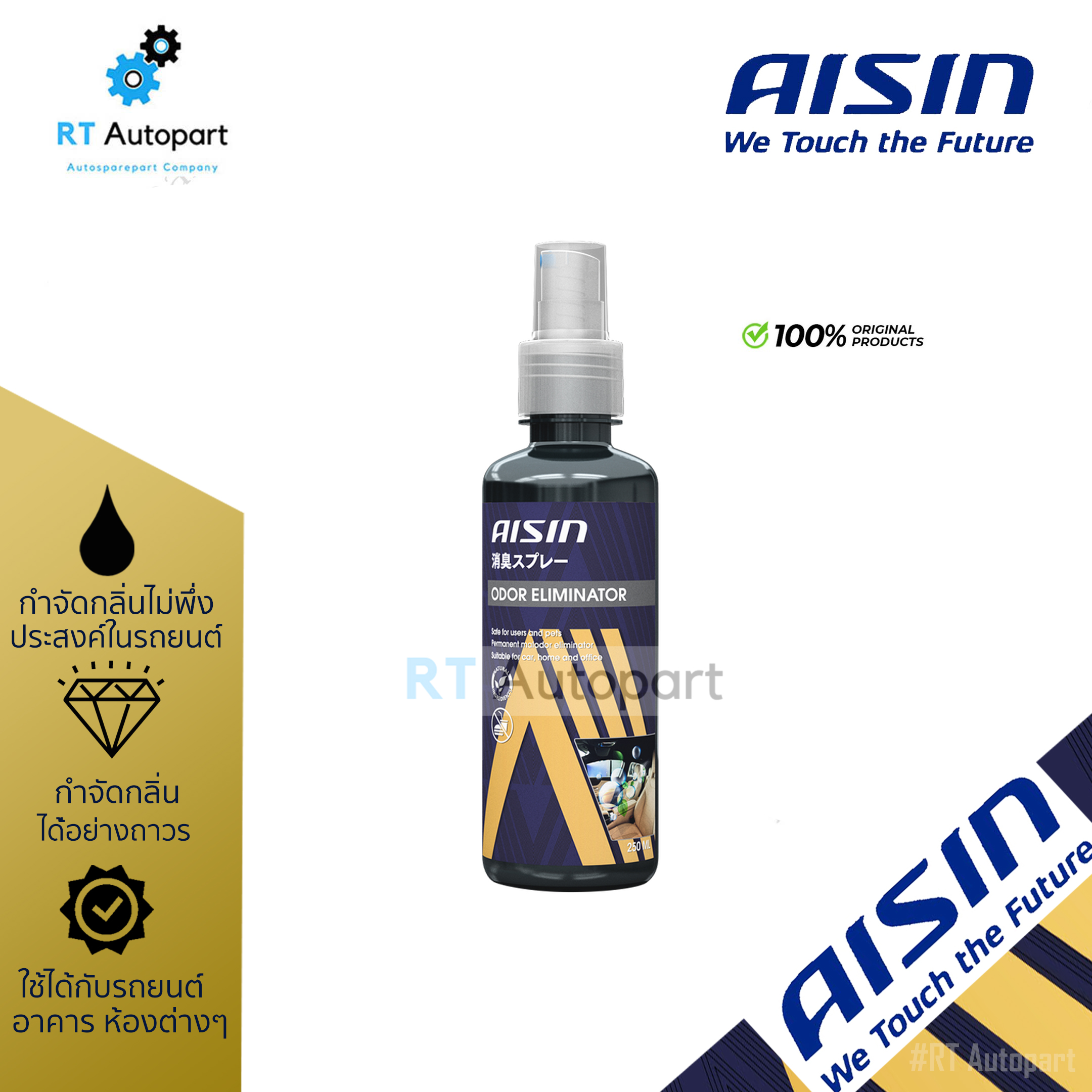 Aisin สเปรย์กำจัดกลิ่นในรถยนต์ น้ำหอมในรถยนต์ น้ำยากำจัดกลิ่น Odor Eliminator ขนาด 250 ml