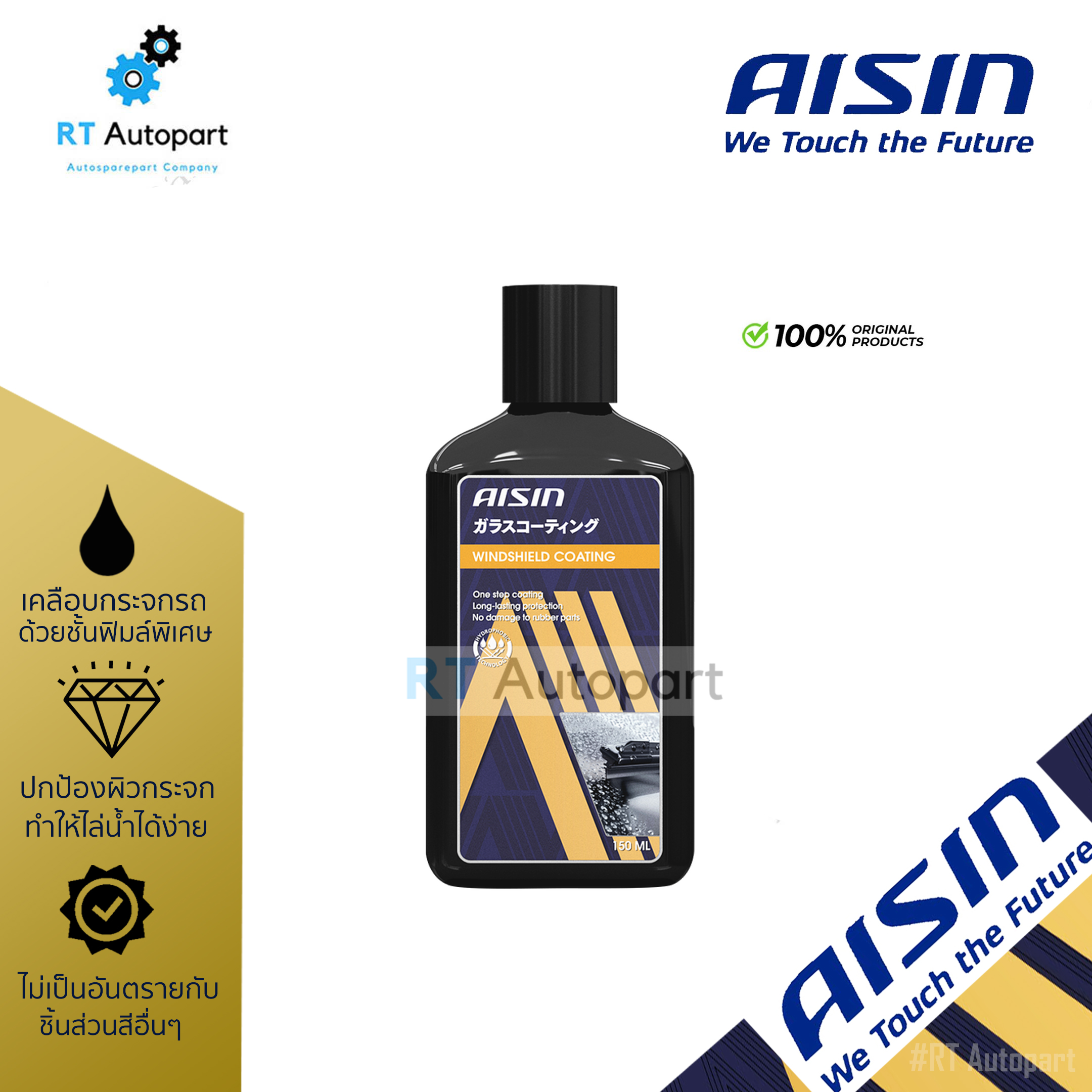 Aisin น้ำยาเคลือบกระจก น้ำยาเคลือบกระจกรถ น้ำยาเคลือบกระจกรถ เพิ่มความชัด Wind Shield Coating ขนาด 150ml