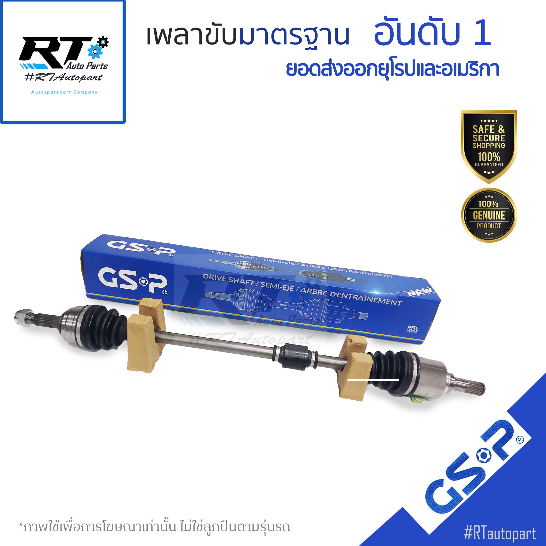 GSP เพลาทั้งเส้น Honda Accord G7 ปี03-07 *เครื่อง 4 สูบ*/ เพลาขับ แอคคอร์ด หัวเพลาขับ / เพลาขับยกเส้น