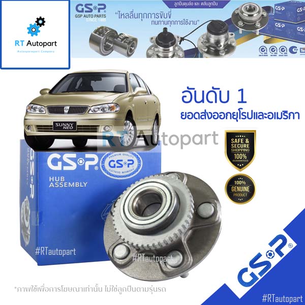 GSP ลูกปืนล้อหลัง Nissan Sunny Neo / ลูกปืนล้อ นีโอ / 9227014 / 9227002(1ตัว มี ABS)