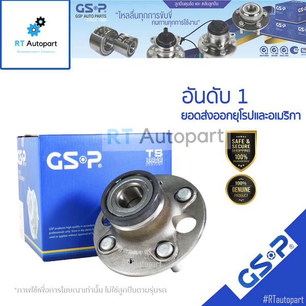 GSP ลูกปืนล้อหลัง Honda Freed มี ABS / ลูกปืนล้อ ฟรีด / 9230069(1ตัว)