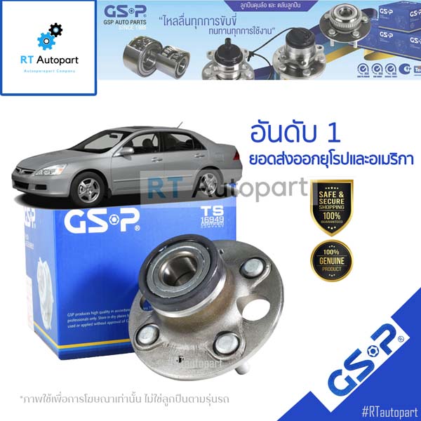 GSP ลูกปืนล้อหลัง Honda Accord G7 ปี03-07 มี ABS / ลูกปืนล้อ แอคคอร์ด / 9230022(1ตัว)