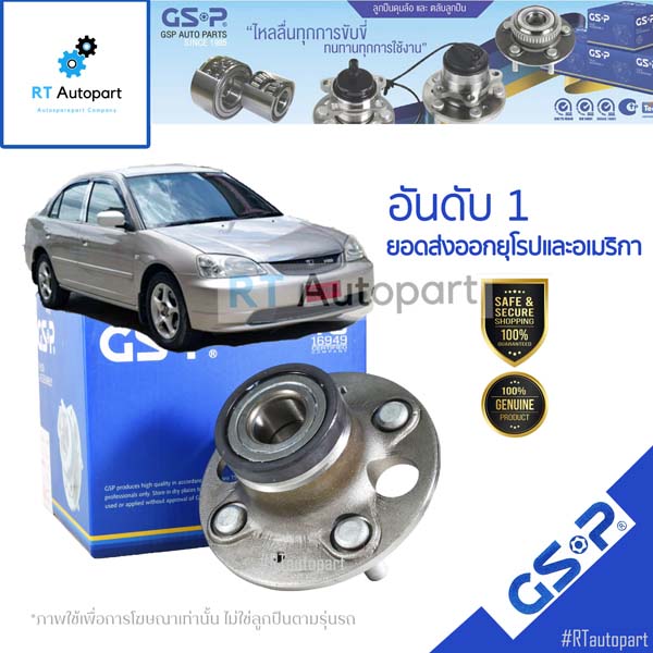 GSP ลูกปืนล้อหลัง Honda Civic ES Dimension ปี01-05 ไม่มี ABS / ลูกปืนล้อ ซีวิค ไดเมนชั่น / 9230078(1ตัว ไม่มี ABS)