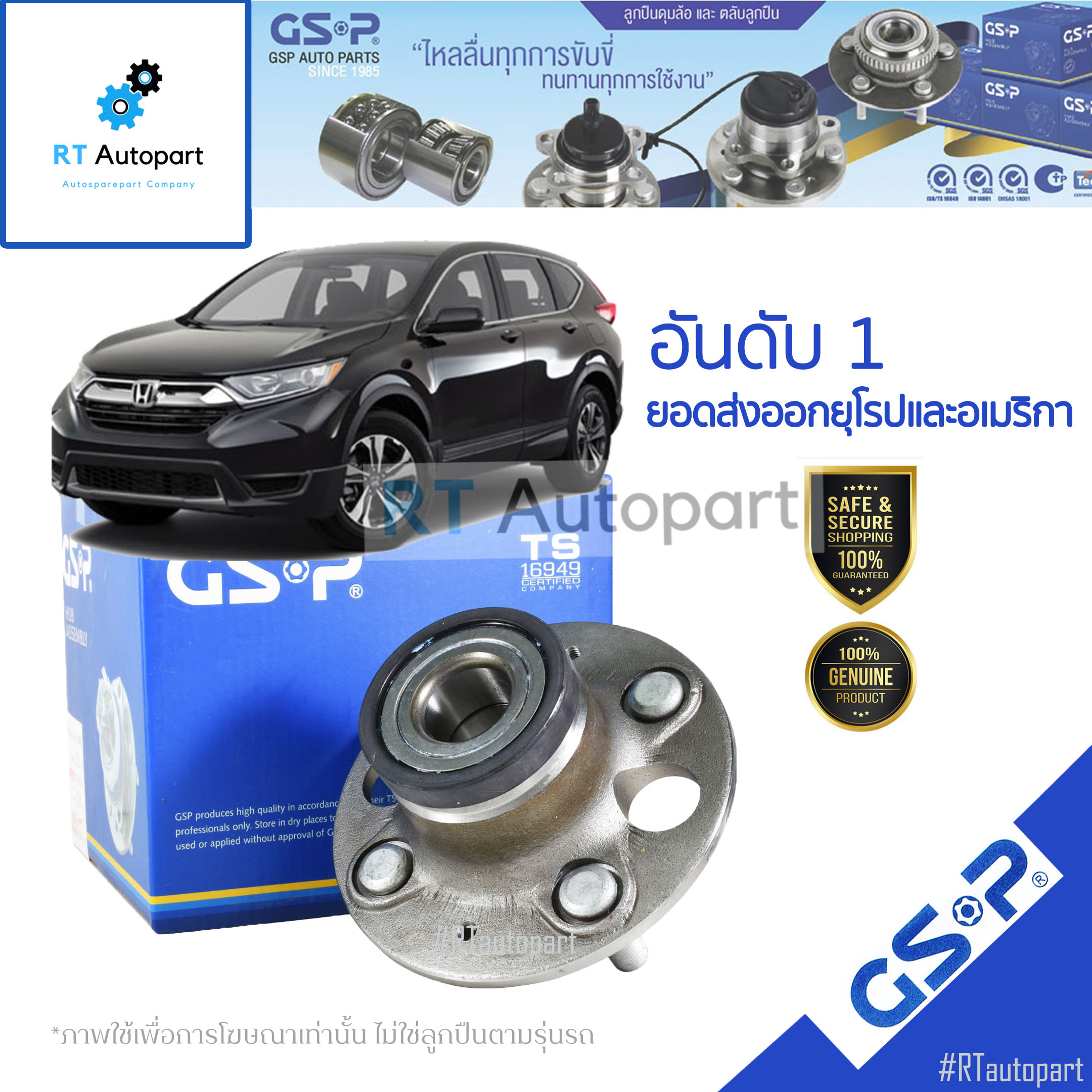 GSP ลูกปืนล้อหลัง Honda CRV G4 ปี14-18 4wd มี ABS