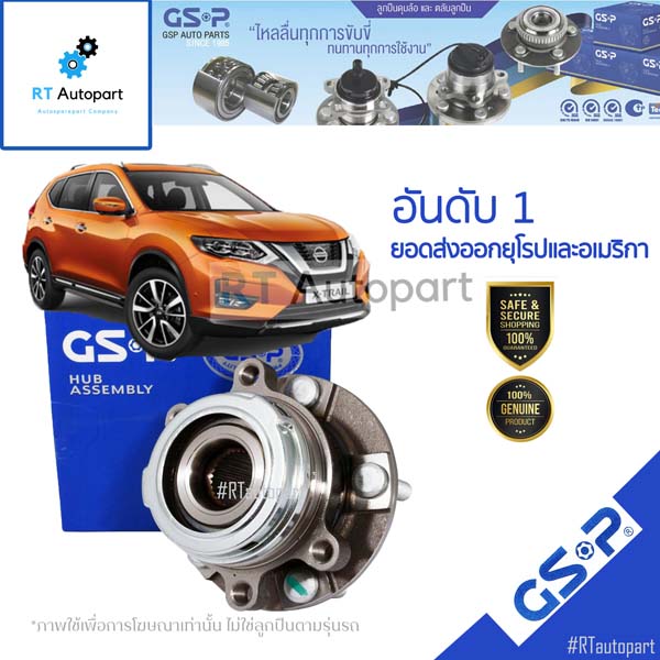 GSP ลูกปืนล้อหน้า Nissan X-trail T32 ปี14-19 มี ABS / ลูกปืนล้อ เอ็กทริล / 9329033(1ตัว)