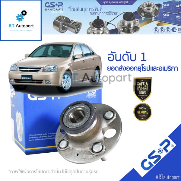 GSP ลูกปืนล้อหลัง Chevrolet Optra ปี06-18 มี ABS / ลูกปืนล้อ ออฟตร้า / 9400049(1ตัว)