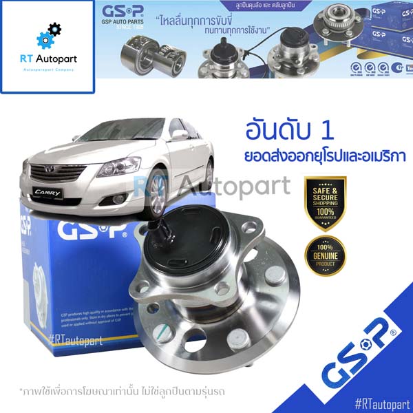 GSP ลูกปืนล้อหลัง Toyota Camry ACV50 ACV51 12-16 มี ABS / ลูกปืนล้อ ACV40  ลูกปืนล้อ แคมรี่(1ตัว ฝั่งคนขับ ขวา)