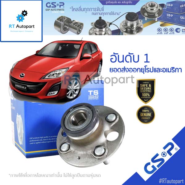GSP ลูกปืนล้อหลัง Mazda 3 sport ปี05-13 มี ABS / ลูกปืนล้อ มาสด้า3 ลูกปืนล้อ Mazda3 / 9400106(1ตัว)