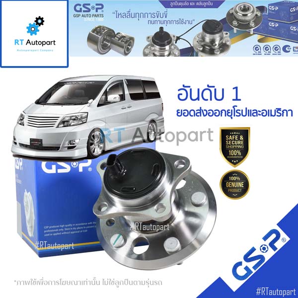 GSP ลูกปืนล้อหลัง Toyota Alphard ANH10 ปี03-08 Estima ACR30 มี ABS / ลูกปืนล้อ อัลพาร์ท ลูกปืนล้อ เอสติม่า / 9400167(1ตัว)
