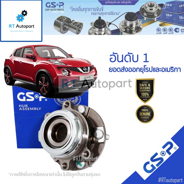 GSP ลูกปืนล้อหลัง Nissan Juke มี ABS / ลูกปืนล้อ จู้ค / 9400194(1ตัว)