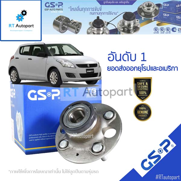 GSP ลูกปืนล้อหลัง Suzuki Swift 1.2 ปี11-17 ทั้งดุม มี ABS / ลูกปืนล้อ สวิฟ / 9400199(1ตัว)