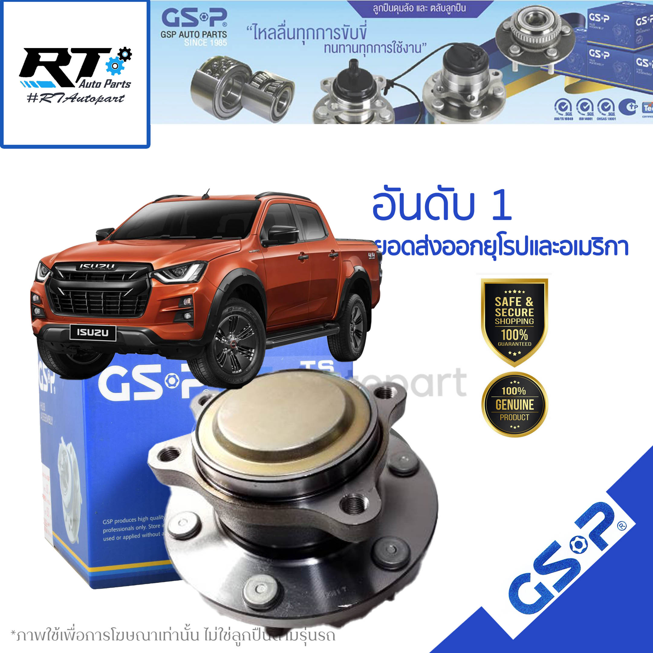 GSP ลูกปืนล้อหน้า Isuzu Allnew Dmax พลานุภาพ ปี19-23 / ลูกปืนล้อ ออลนิวดีแม็ก / 9400585 / 9329040 / 9400584