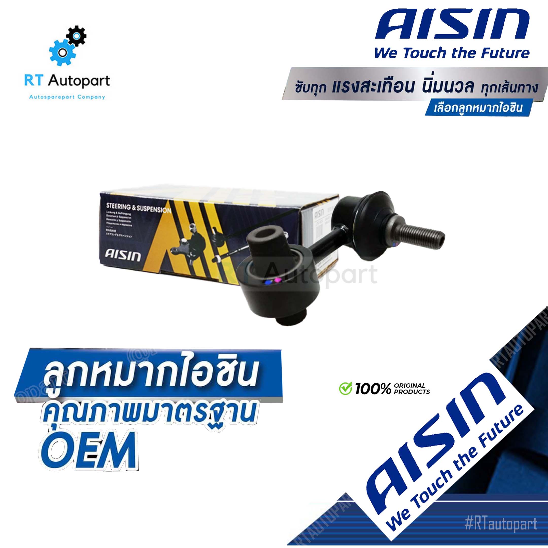 Aisin ลูกหมากกันโคลงหลัง Honda Civic FC FK ปี16-21 / ลูกหมาก ซีวิค ลูกหมากกันโคลง / 51320-TBA-A01 / JRSH-4030