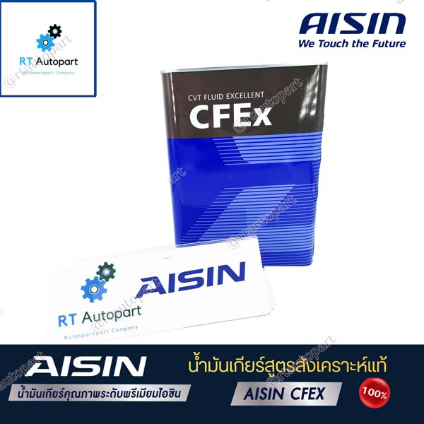 Aisin น้ำมันเกียร์อัตโนมัติสังเคราะห์100% ไอซิน AISIN CVTF / CFEx ขนาด 4ลิตร