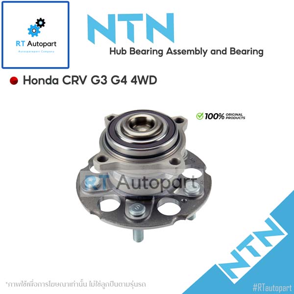 NTN ลูกปืนล้อหลัง Honda CRV G3 ปี08-12 G4 ปี13-18 ABS 4wd * เฉพาะรุ่น 4wd เท่านั้น * / ลูกปืนล้อ / HUB771T-2 / HUB146T-9