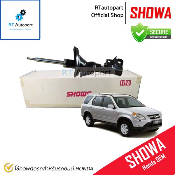 Showa โช้คอัพหน้า Honda CRV G2 ปี02-07 CR-V Gen2 / 51605-S9E-T12 / 51606-S9E-T12 / โช้คอัพ โช๊ค Showa โชว่า(ข้างขวา)