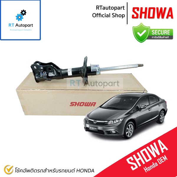 Showa โช้คอัพหน้า Honda Civic FB ปี12-16 / 51611-TS4-T02 / 51621-TS4-T02 / โช้คอัพ โช๊ค Showa โชว่า(ข้างขวา)