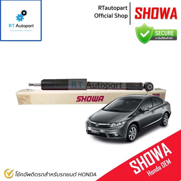 Showa โช้คอัพหลัง Honda Civic FB ปี12-16 1.8 2.0 / 52610-TS4-T01 / โช้คอัพ โช๊ค Showa โชว่า(1ตัว)