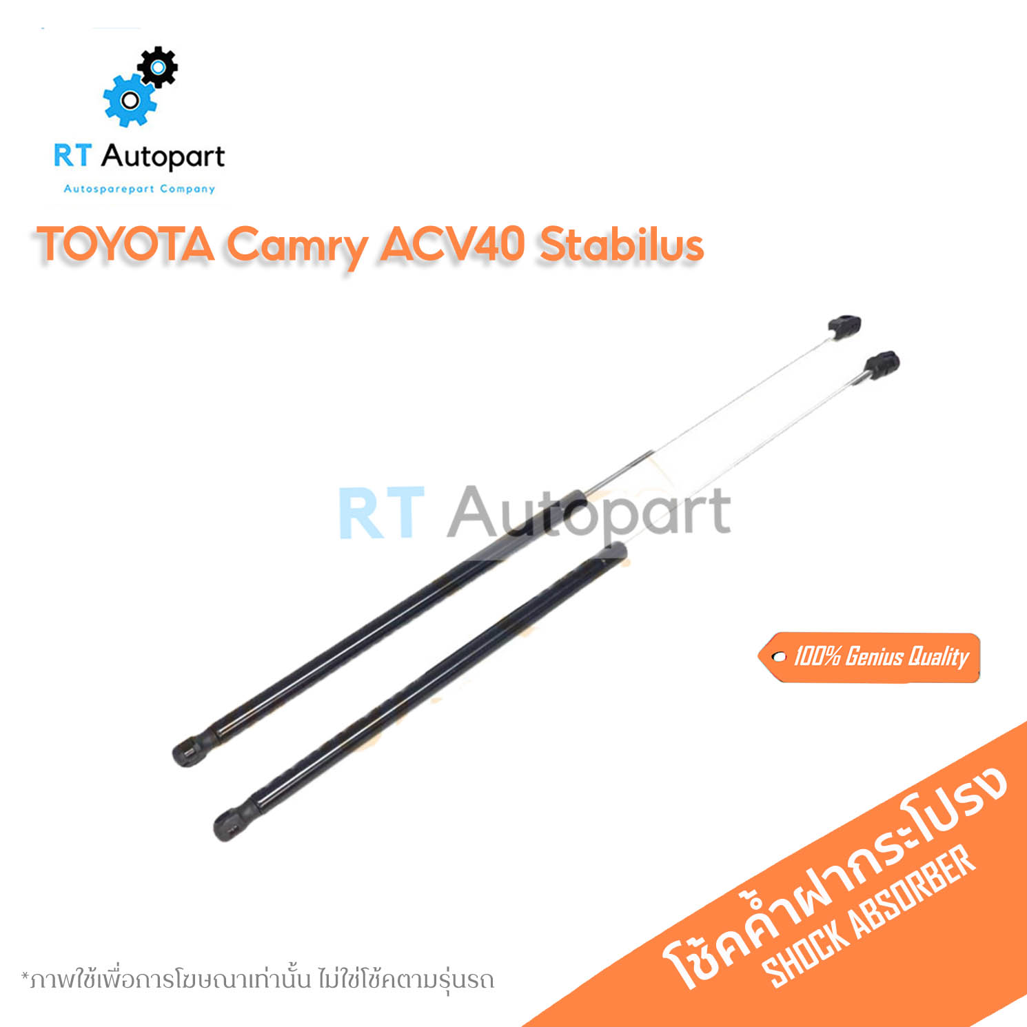 240704 โช้คค้ำฝากระโปรงหน้า T/T แคมรี่ACV40 Stabilus