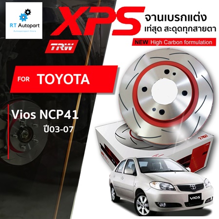 TRW จานดิสเบรกหน้า จานแต่ง XPS Toyota Vios NCP41 ปี03-08 / 255mm / DF4163XSS