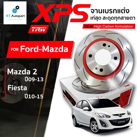 TRW จานดิสเบรกหน้า จานแต่ง XPS Mazda 2 ปี09-13 Ford Fiesta ปี08-14 / 258mm / DF4966XSS