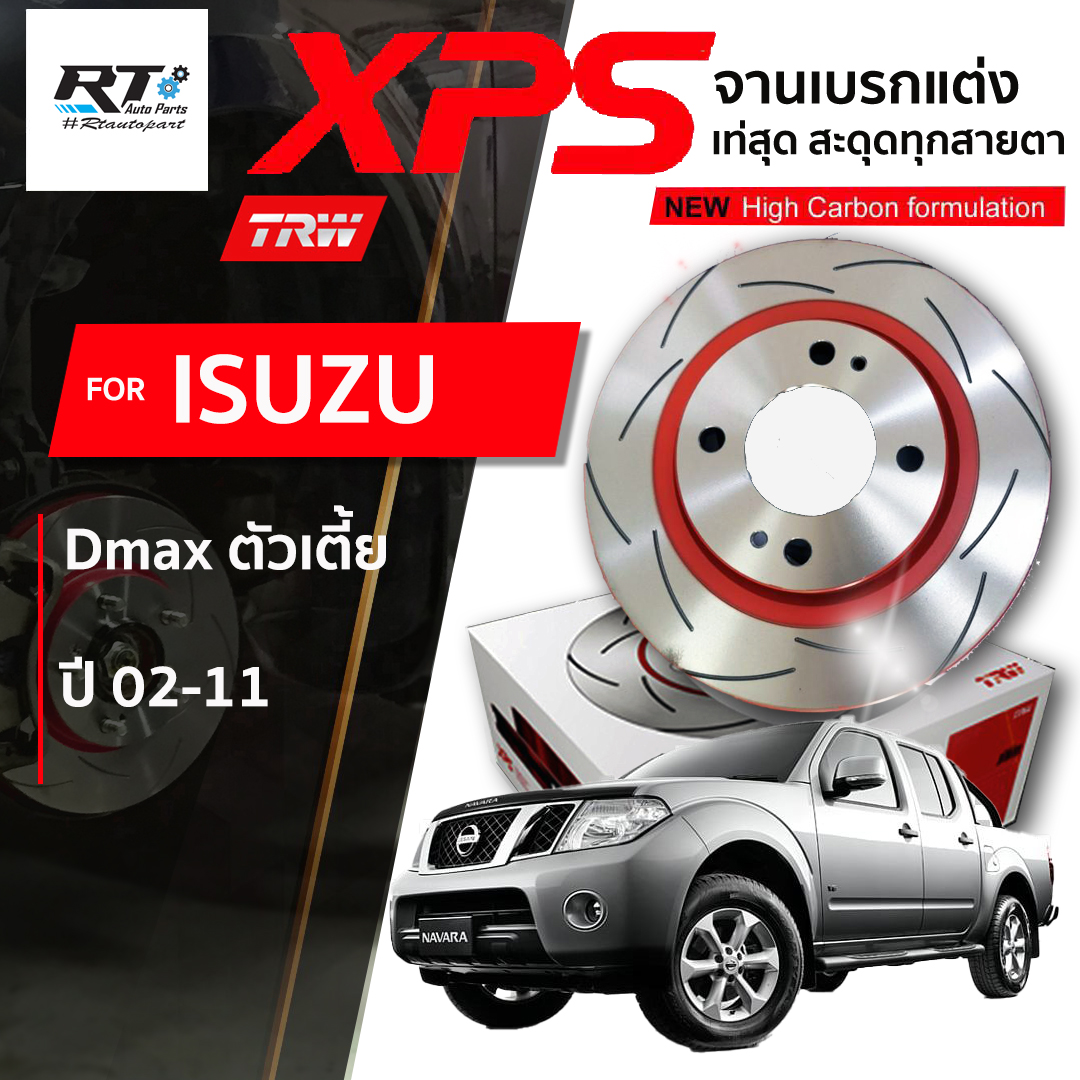 TRW จานดิสเบรกหน้า จานแต่ง XPS Isuzu Dmax ปี02-11 2wd ตัวเตี้ย / 256mm / DF7267XSS