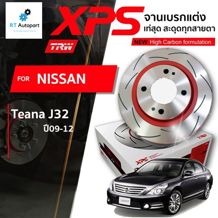 TRW จานดิสเบรกหน้า จานแต่ง XPS Nissan Teana J32 ปี09-12 / 296mm / DF7356XSS