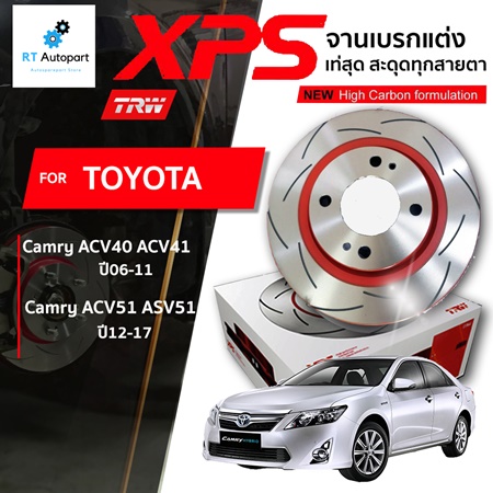 TRW จานดิสเบรก จานแต่ง XPS Toyota Camry ACV40 ปี06-11 ACV50 ปี12-19 / DF7399XSS 296mm / DF7390XSS 281mm