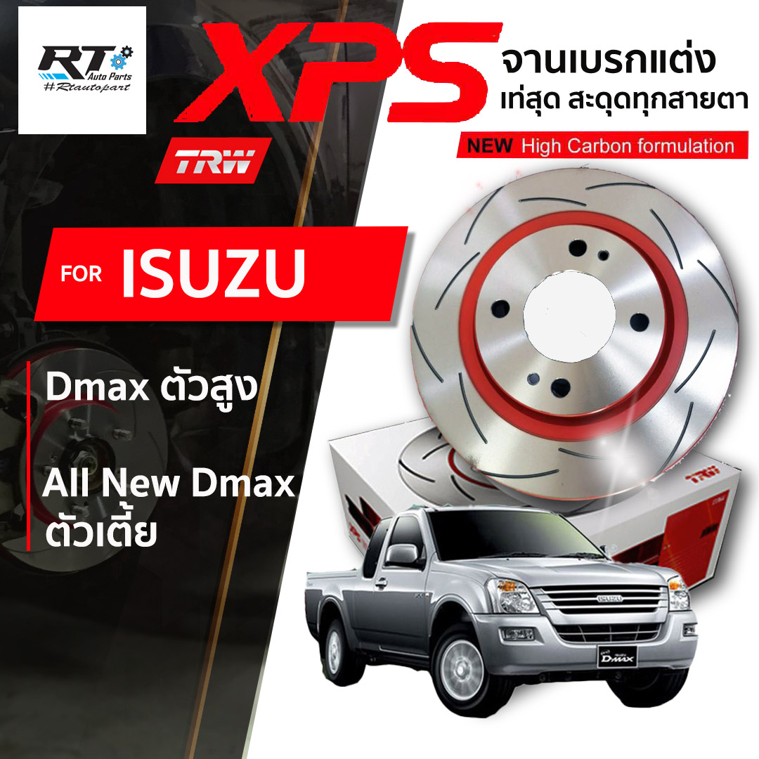 TRW จานดิสเบรกหน้า จานแต่ง XPS Isuzu Dmax ปี02-11 **Hilander ตัวสูง** All new Dmax **ตัวเตี้ย 2wd** ปี12-18 / DF7462XSS