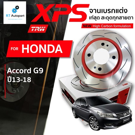 TRW จานดิสเบรกหลัง จานแต่ง XPS Honda Accord G9 ปี13-18 / DF8081XSS