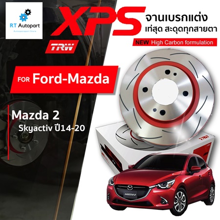 TRW จานดิสเบรกหน้า จานแต่ง XPS Mazda 2 Skyactiv ปี14-20 / 258mm / DF8181XSS