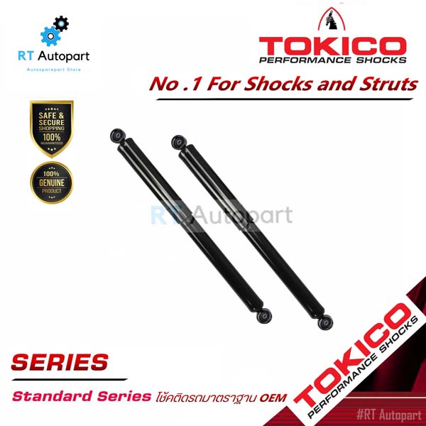 Tokico โช้คอัพหลัง Toyota Avanza F601 ปี04-10 F651 ปี11-16 / โช๊คอัพหลัง โช้คหลัง โช๊คหลัง โตโยต้า อแวนซ่า / E2999