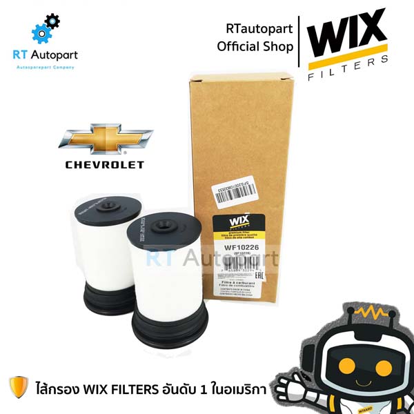 WIX กรองโซล่า Chevrolet Colorado Duramax trailblazer ปี12-21 / กรองน้ำมันเชื้อเพลิง trailblazer / กรองดีเชล / 94771044
