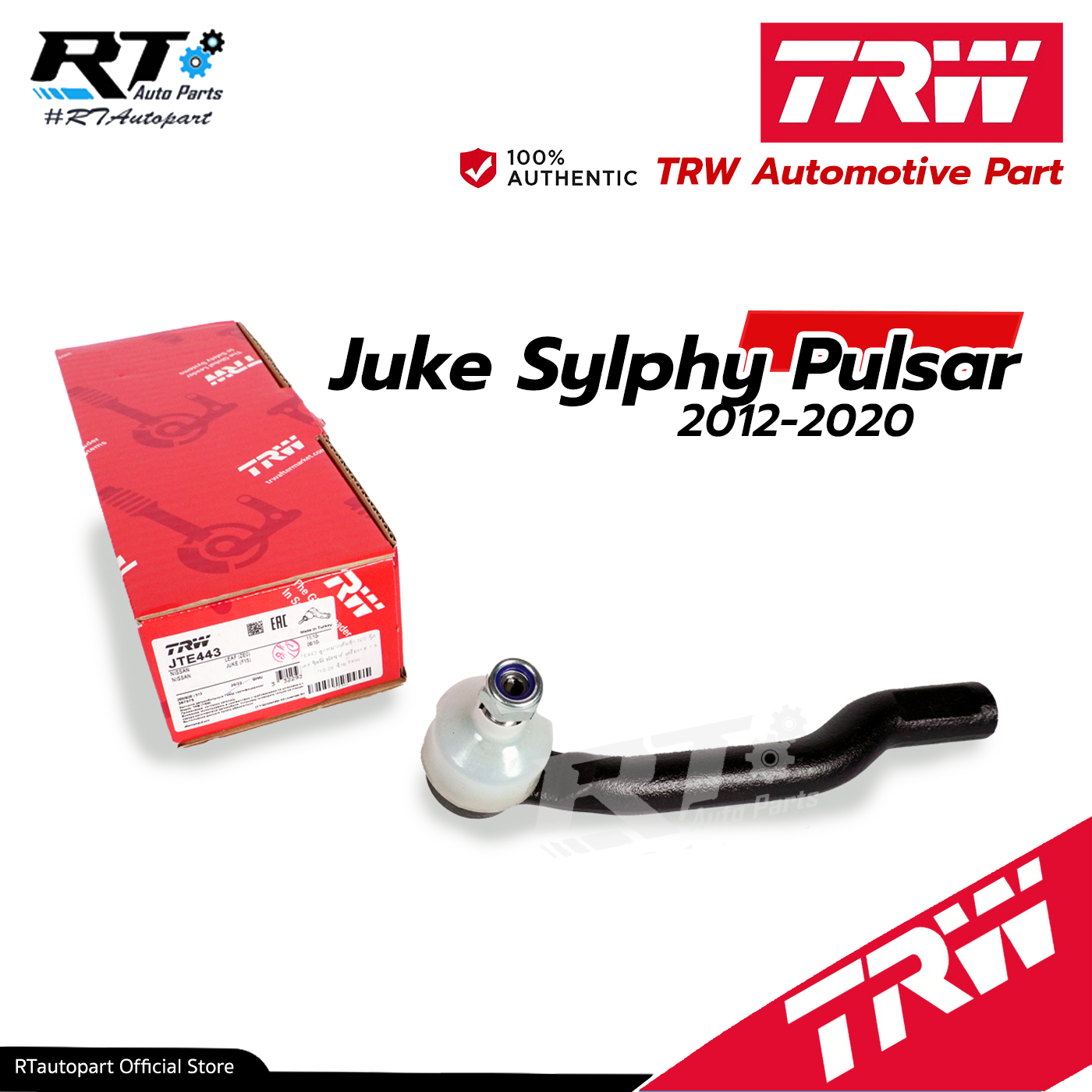 TRW ลูกหมากคันชัก Nissan Sylphy Pulsar Juke ปี11-18 / D8640-1KA0A / D8640-3RA1A / D8520-1KA0A / D8520-3RA1A / JTE442 JTE443