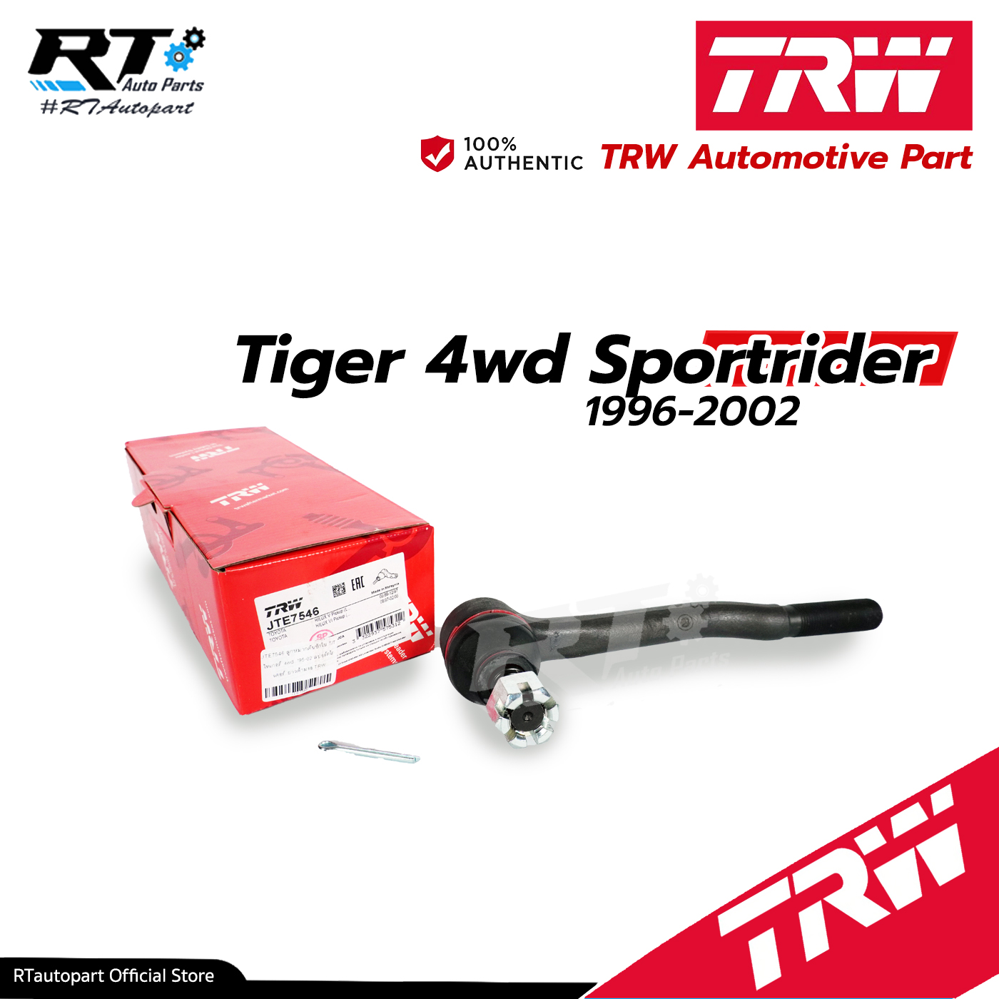 TRW ลูกหมากคันชักใน Toyota Tiger 4x4 Sportrider (ตัวยาว) / ลูกหมากคันชักตัวยาว Sport Rider / 45406-39185 / JTE7546