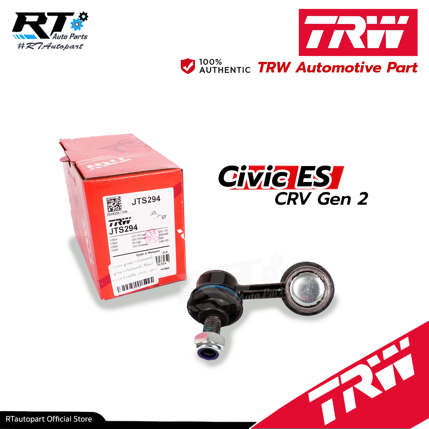 TRW ลูกหมากกันโคลงหน้า Honda Civic ES Dimension CRV Gen2 ปี01-05 / ซีวิค CR-V / 51320-S5A-003 / 51321-S5A-003 / JTS294 JTS295