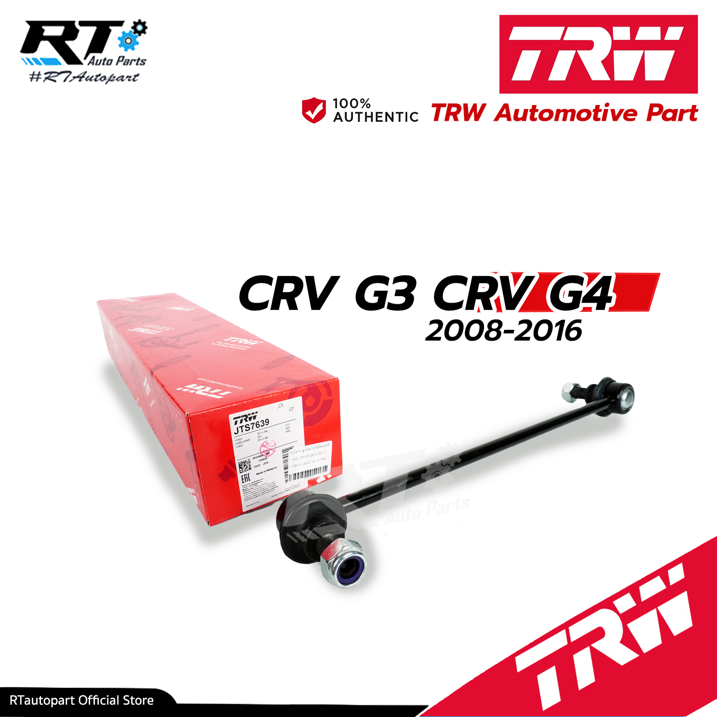 TRW ลูกหมากกันโคลงหน้า Honda CRV Gen3 ปี07-13 CRV Gen4 ปี13-17 / ลูกหมากกันโคลง CRV CR-V / 51320-STK-A01 / JTS7639