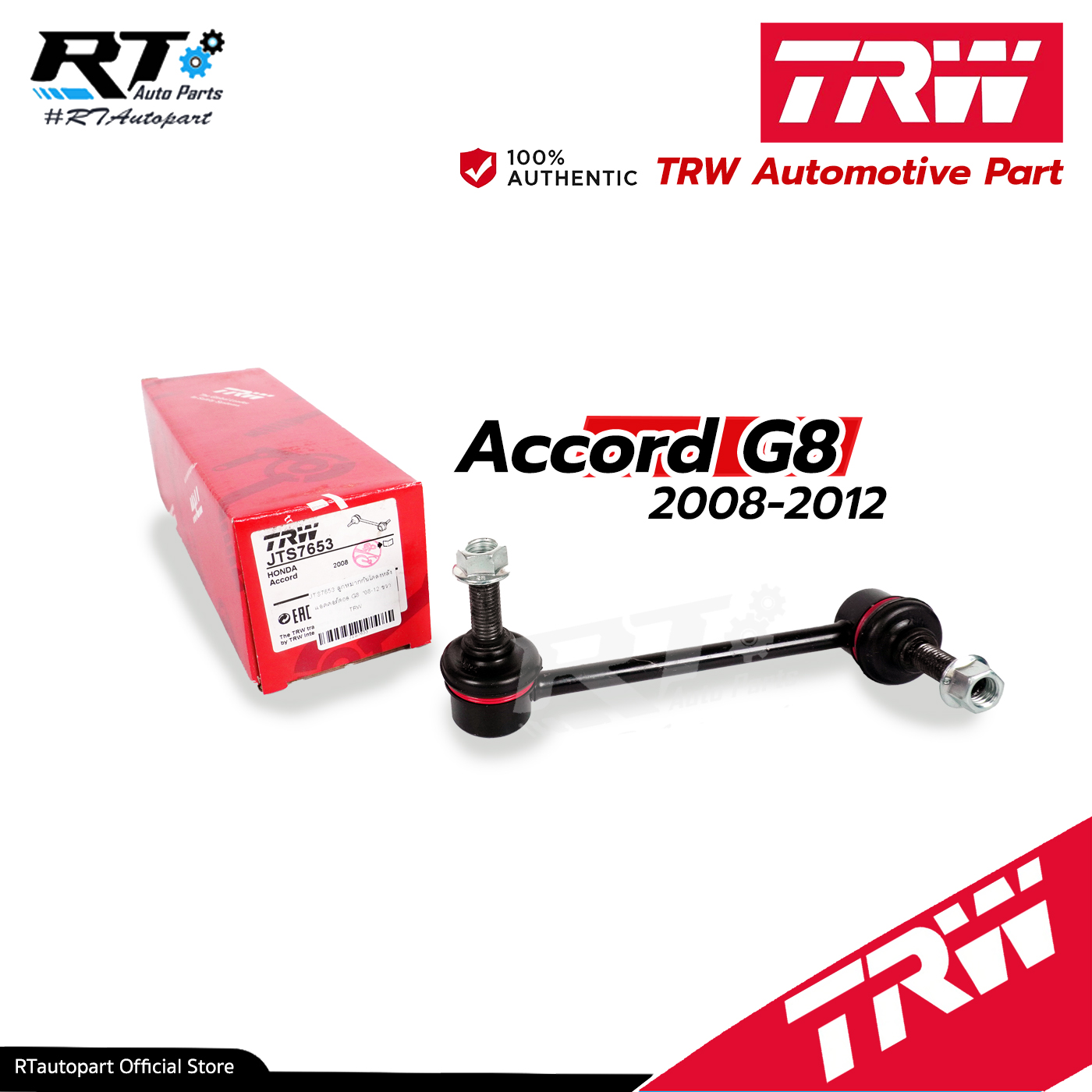 TRW ลูกหมากกันโคลงหลัง Honda Accord G8 ปี08-13 / ลูกหมากกันโคลง Accord / 52320-TA0-A01 / 52325-TA0-A01 / JTS7652 JTS7653